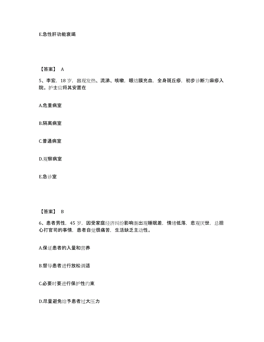 2023-2024年度黑龙江省大兴安岭地区加格达奇区执业护士资格考试押题练习试卷A卷附答案_第3页