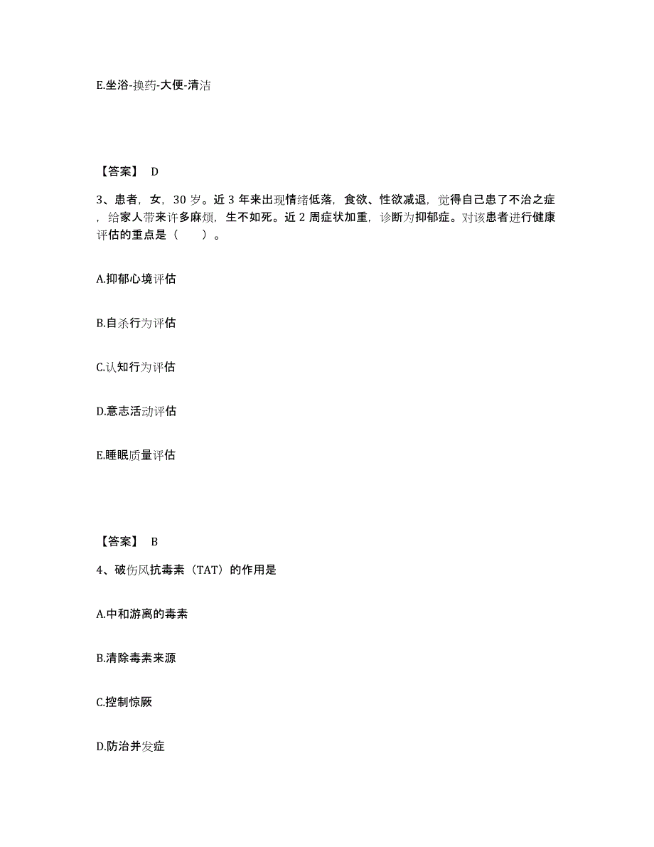 备考2024陕西省榆林市靖边县执业护士资格考试通关考试题库带答案解析_第2页