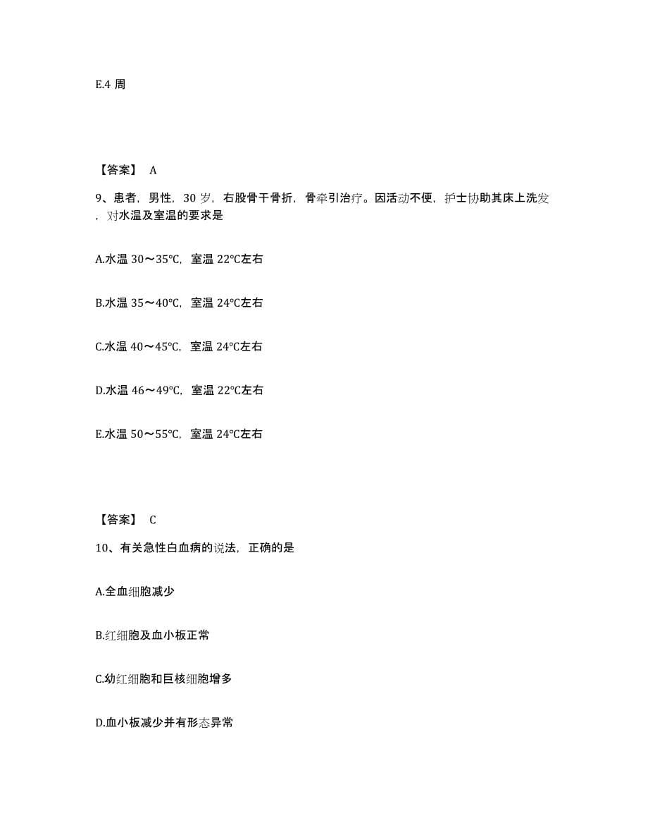 备考2024陕西省榆林市靖边县执业护士资格考试通关考试题库带答案解析_第5页