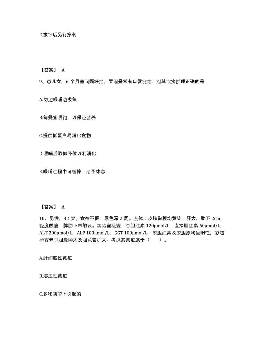 备考2024辽宁省抚顺市新宾满族自治县执业护士资格考试自我检测试卷A卷附答案_第5页