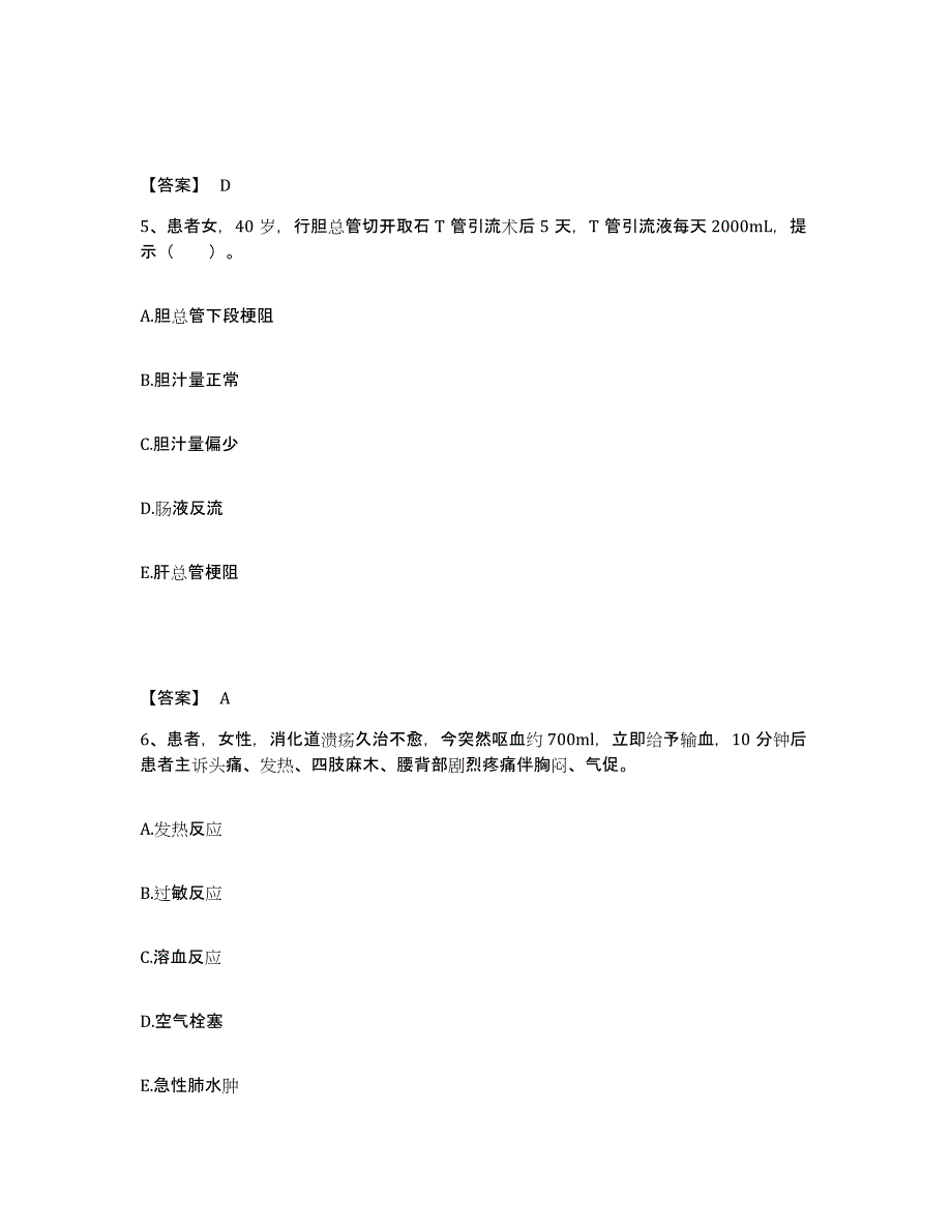 备考2024重庆市县垫江县执业护士资格考试练习题及答案_第3页