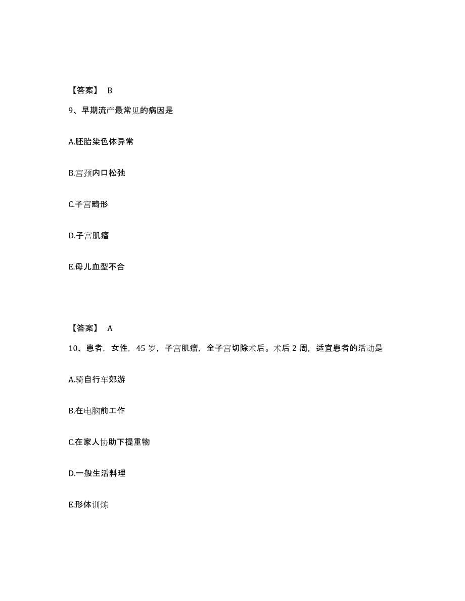 备考2024重庆市县垫江县执业护士资格考试练习题及答案_第5页