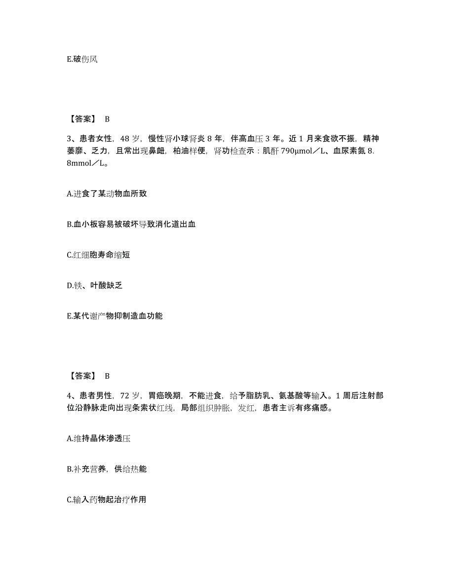 2023-2024年度黑龙江省伊春市西林区执业护士资格考试每日一练试卷B卷含答案_第2页