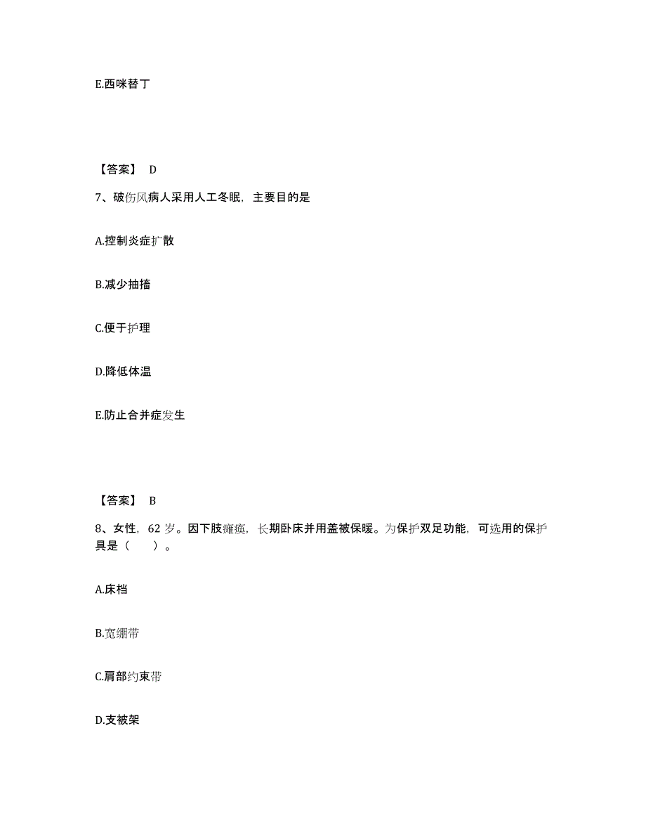 2023-2024年度黑龙江省绥化市执业护士资格考试题库检测试卷B卷附答案_第4页