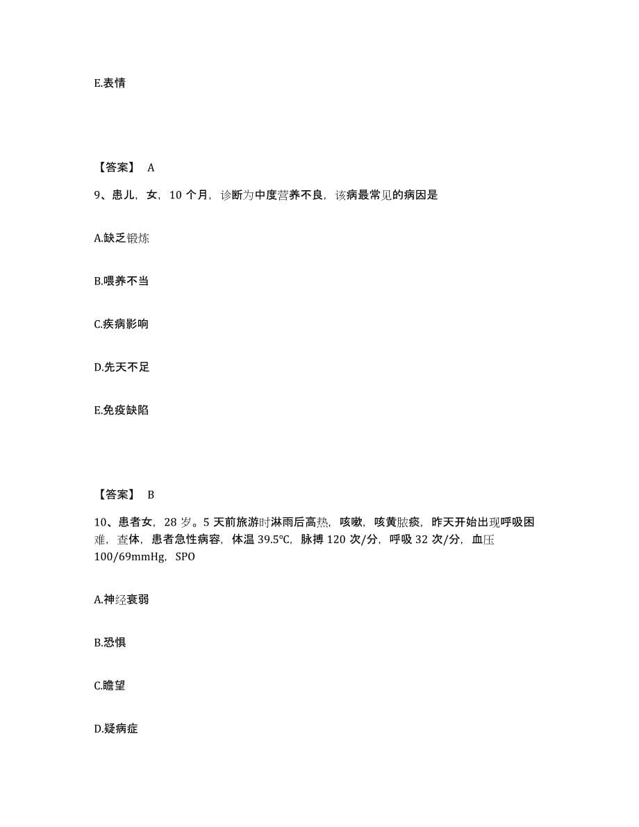 2023-2024年度黑龙江省鸡西市密山市执业护士资格考试过关检测试卷B卷附答案_第5页