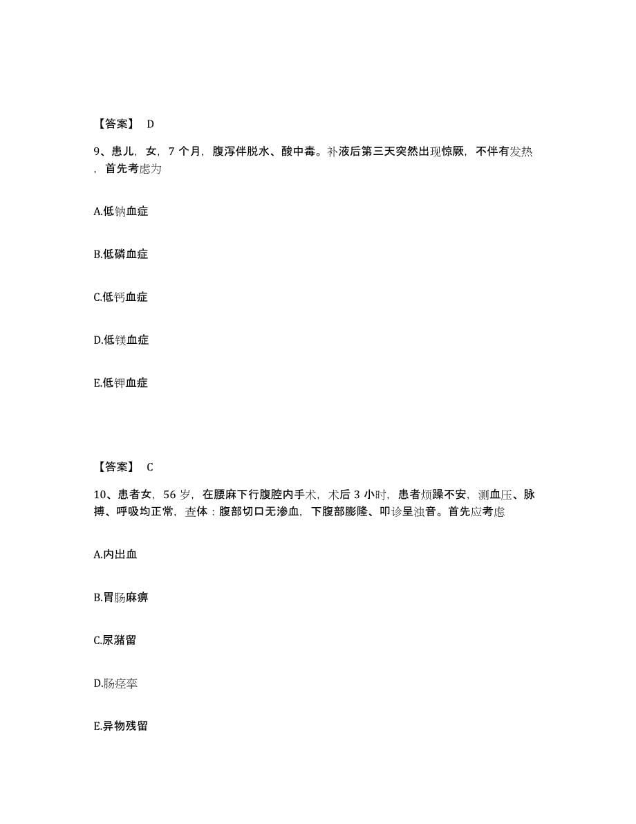 2023-2024年度黑龙江省鸡西市城子河区执业护士资格考试练习题及答案_第5页