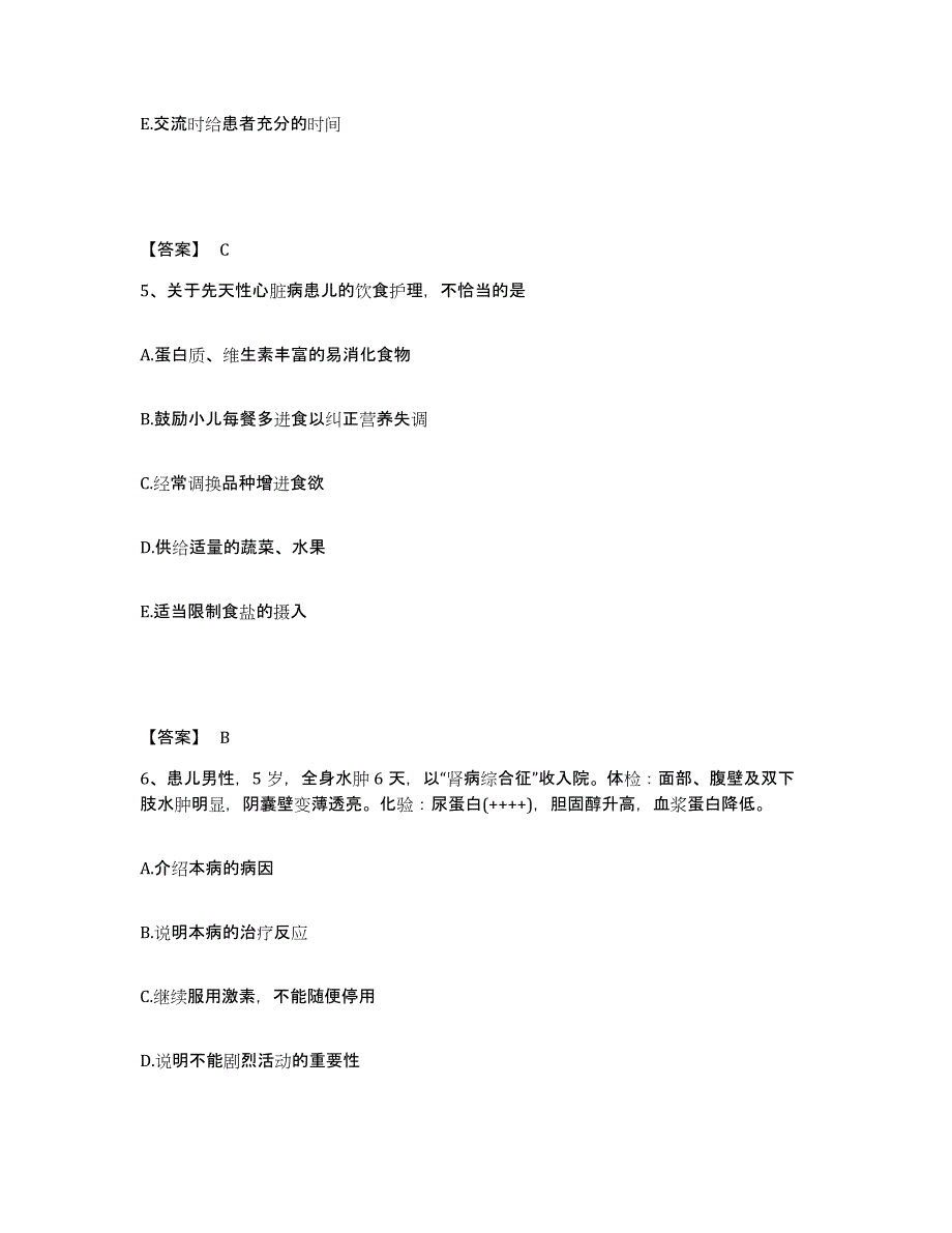 2023-2024年度陕西省宝鸡市千阳县执业护士资格考试题库附答案（基础题）_第3页