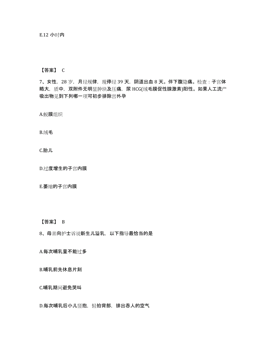 备考2024青海省执业护士资格考试高分通关题库A4可打印版_第4页