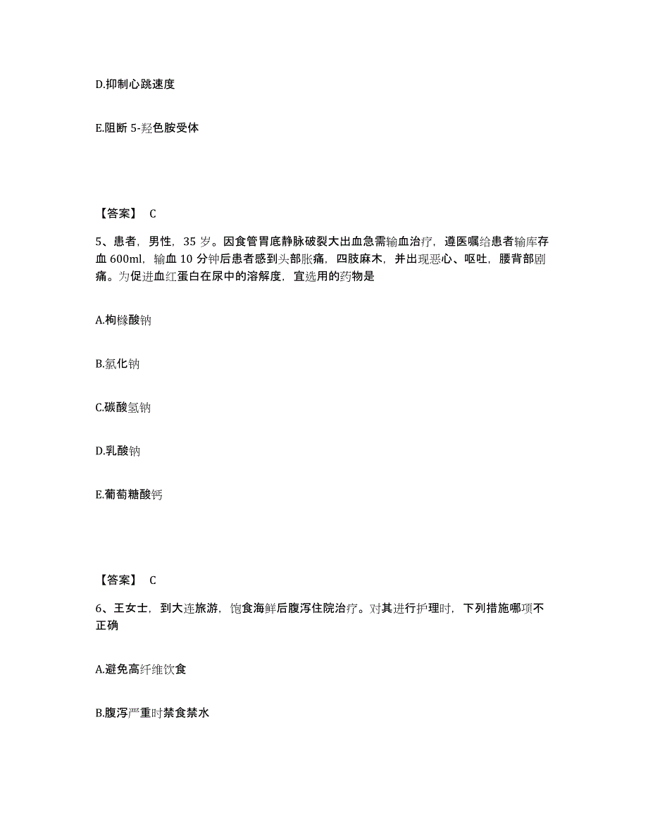 备考2024贵州省毕节地区大方县执业护士资格考试自我提分评估(附答案)_第3页