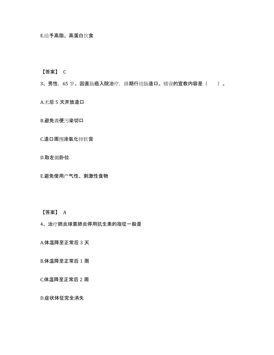 备考2024甘肃省金昌市永昌县执业护士资格考试模拟考试试卷A卷含答案_第2页