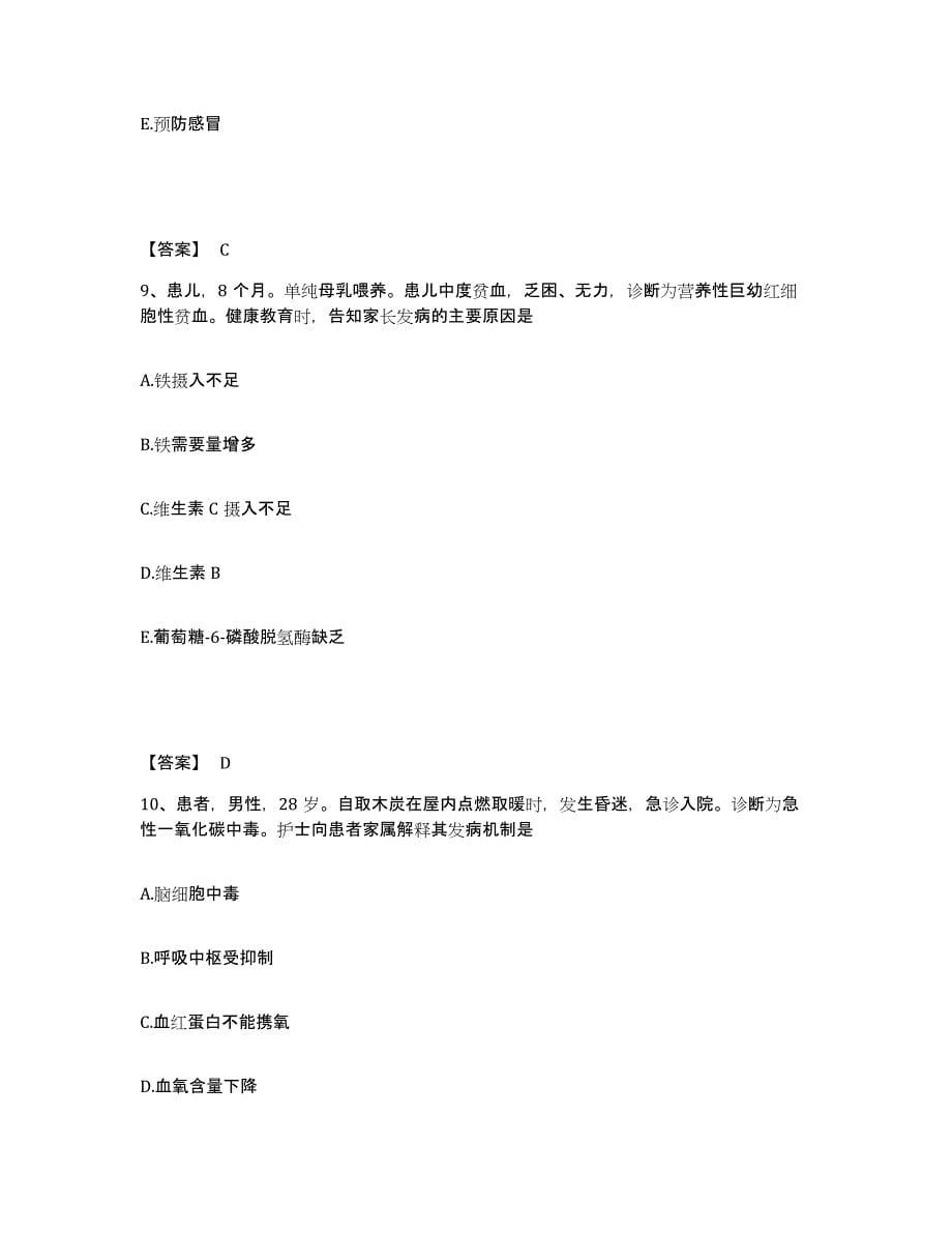 2023-2024年度青海省西宁市城中区执业护士资格考试题库及答案_第5页
