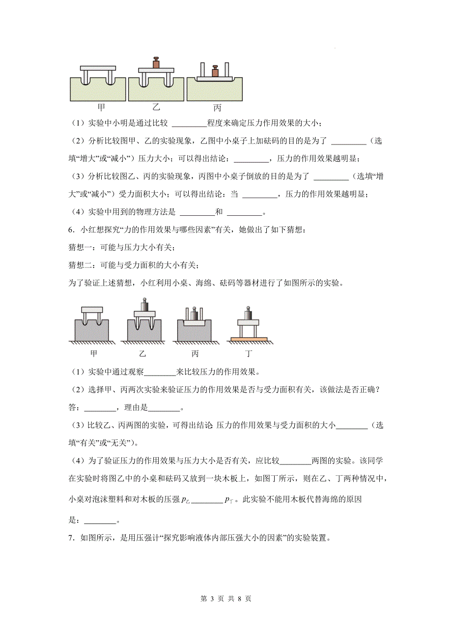 中考物理模拟题《实验专题之压强》专题检测卷-带参考答案_第3页