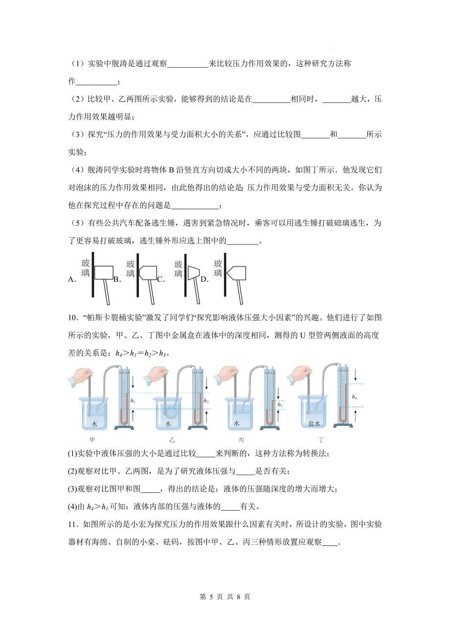 中考物理模拟题《实验专题之压强》专题检测卷-带参考答案_第5页