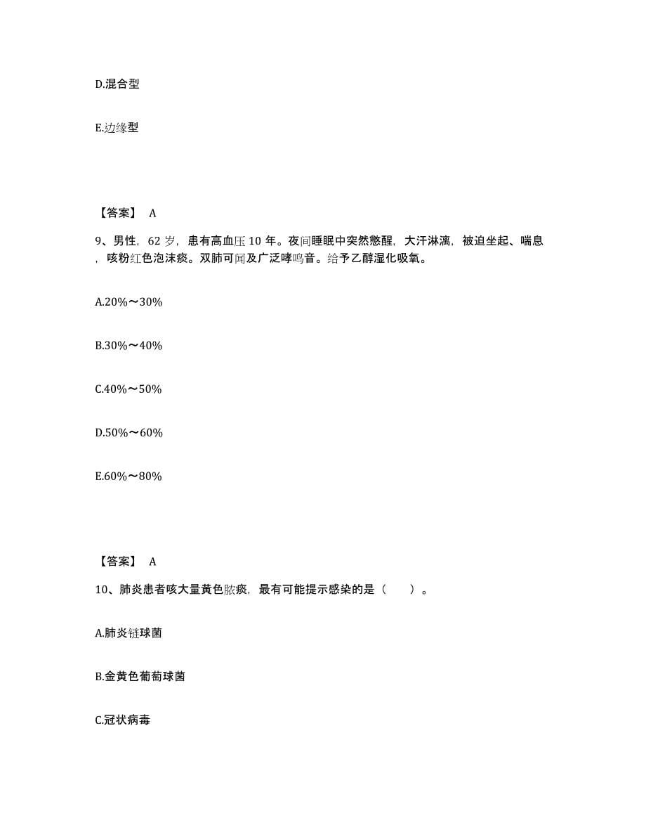 2023-2024年度黑龙江省哈尔滨市五常市执业护士资格考试通关试题库(有答案)_第5页