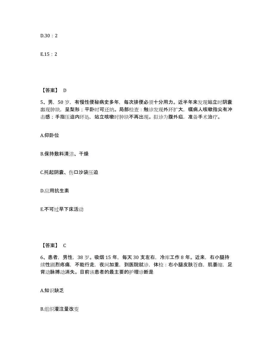 备考2024青海省海西蒙古族藏族自治州德令哈市执业护士资格考试每日一练试卷A卷含答案_第3页