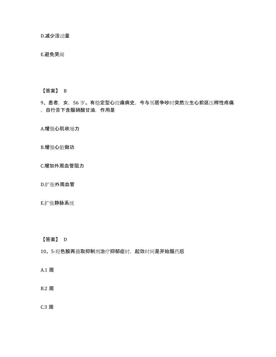 2023-2024年度陕西省宝鸡市凤翔县执业护士资格考试自我提分评估(附答案)_第5页
