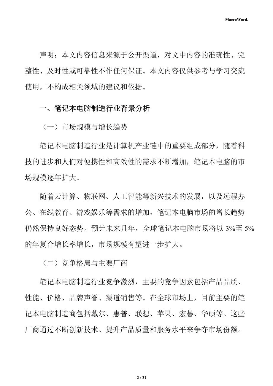 笔记本电脑制造项目经济效益分析报告_第2页