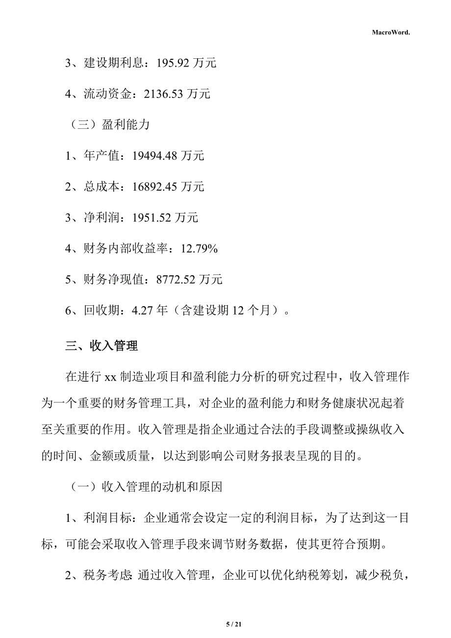 笔记本电脑制造项目经济效益分析报告_第5页