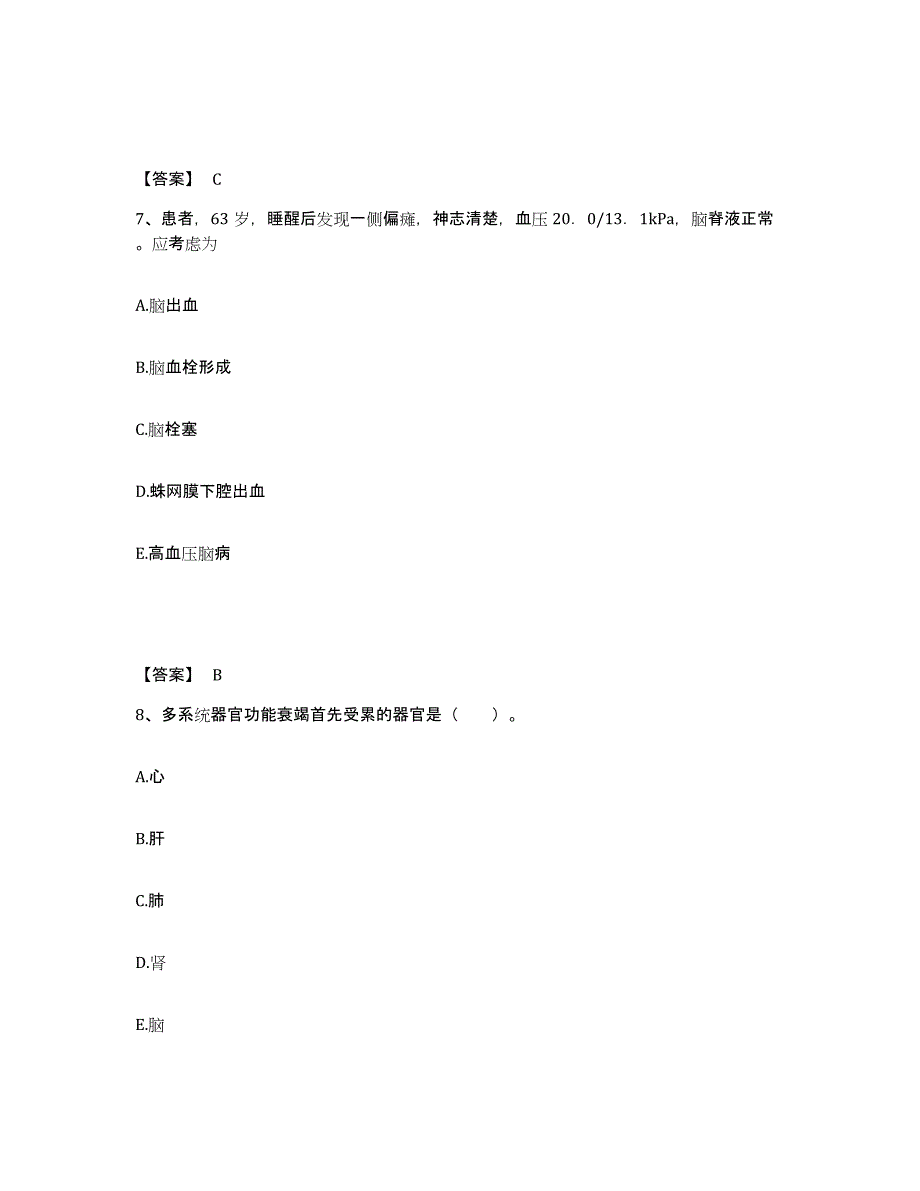 备考2024贵州省铜仁地区江口县执业护士资格考试模拟考核试卷含答案_第4页