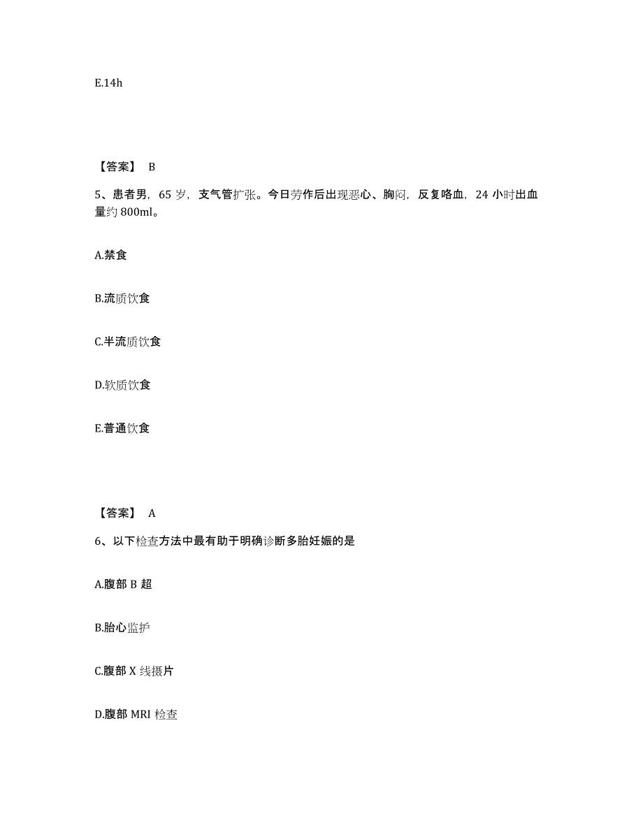 备考2024陕西省铜川市耀州区执业护士资格考试能力检测试卷B卷附答案_第3页