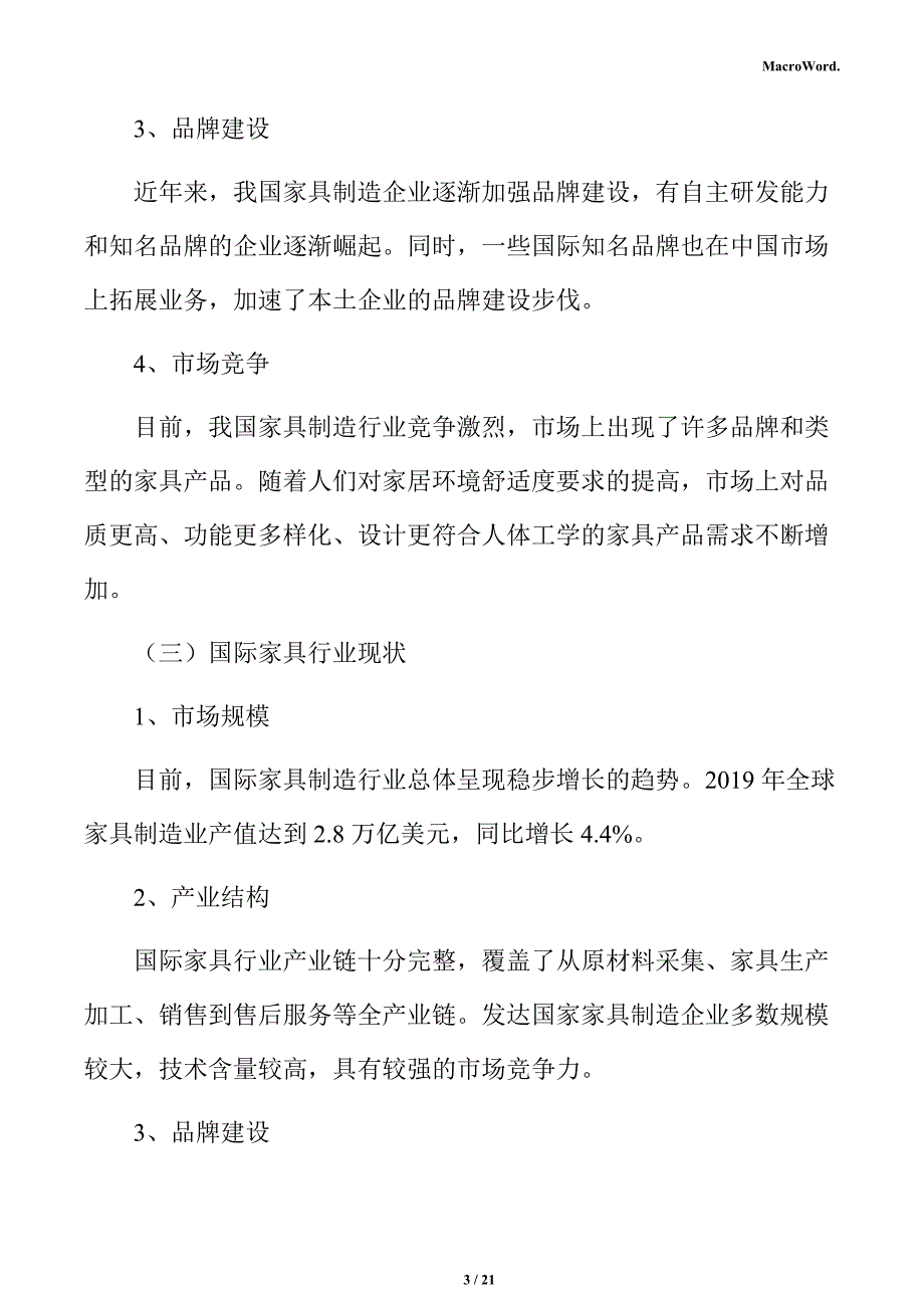 家具制造项目投资估算分析报告_第3页