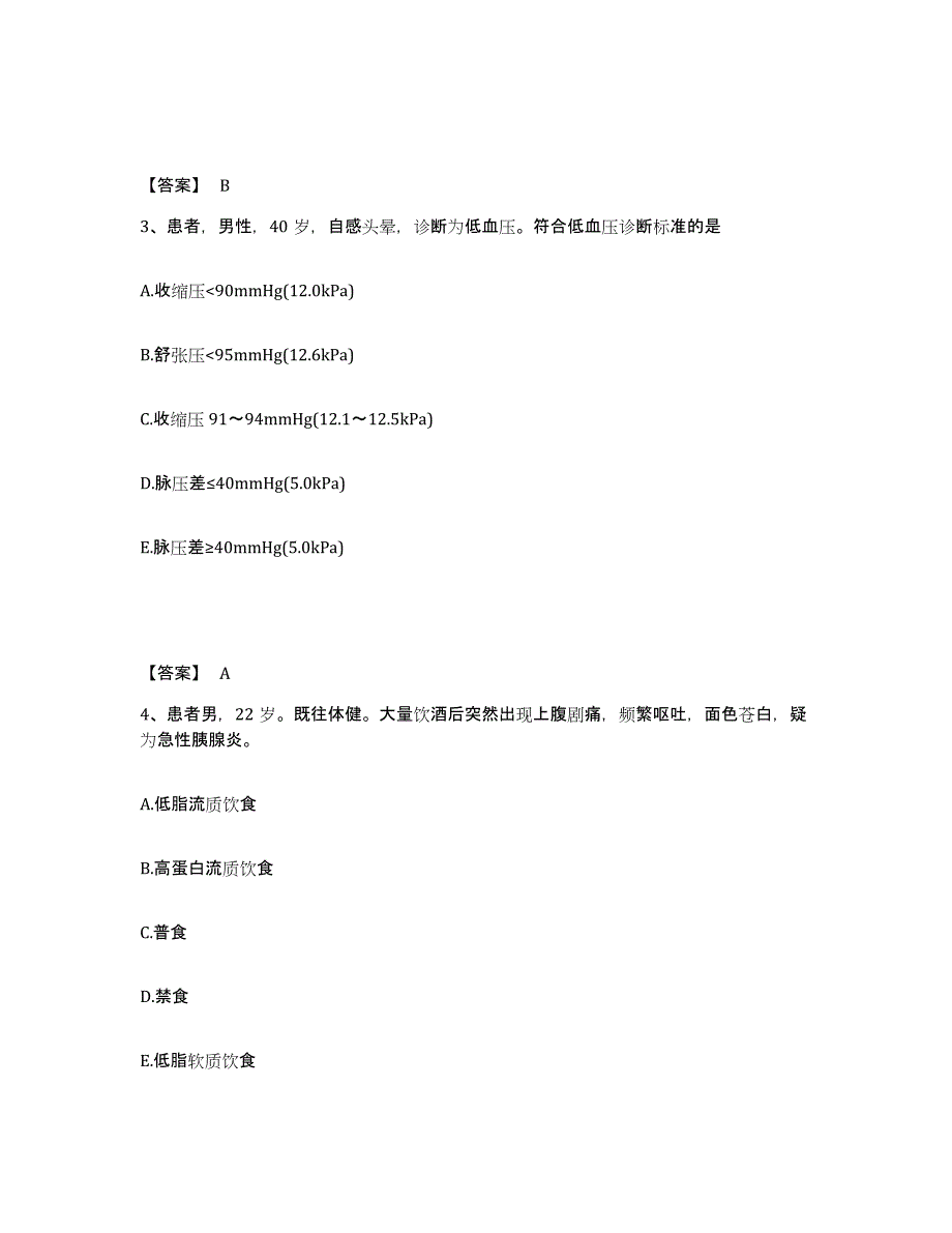 备考2024重庆市县大足县执业护士资格考试模拟考试试卷B卷含答案_第2页