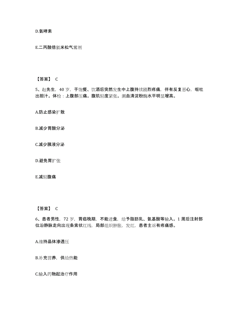 备考2024陕西省铜川市宜君县执业护士资格考试能力提升试卷B卷附答案_第3页