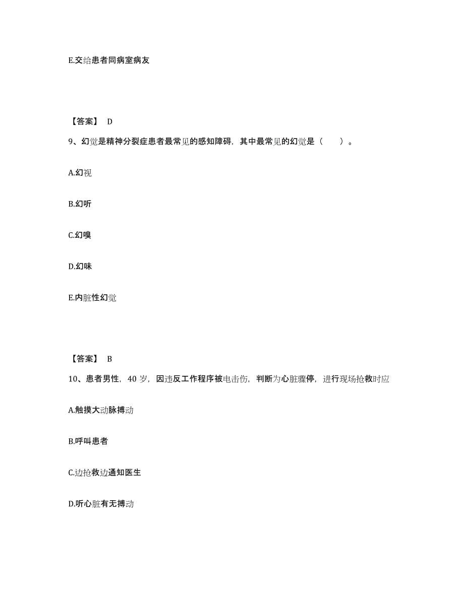 备考2023北京市昌平区执业护士资格考试测试卷(含答案)_第5页