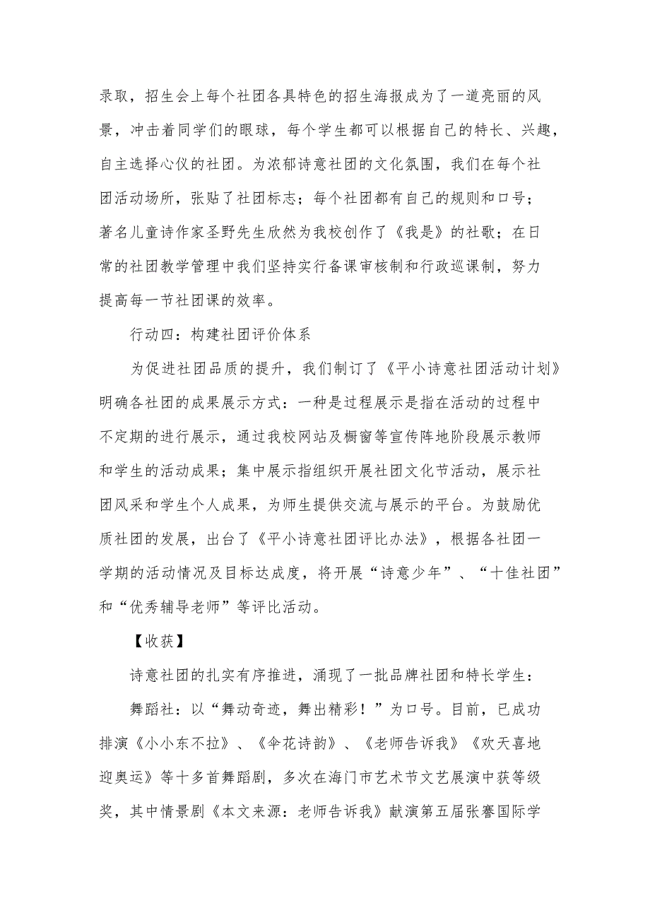 2024年学校社团的活动总结（33篇）_第3页