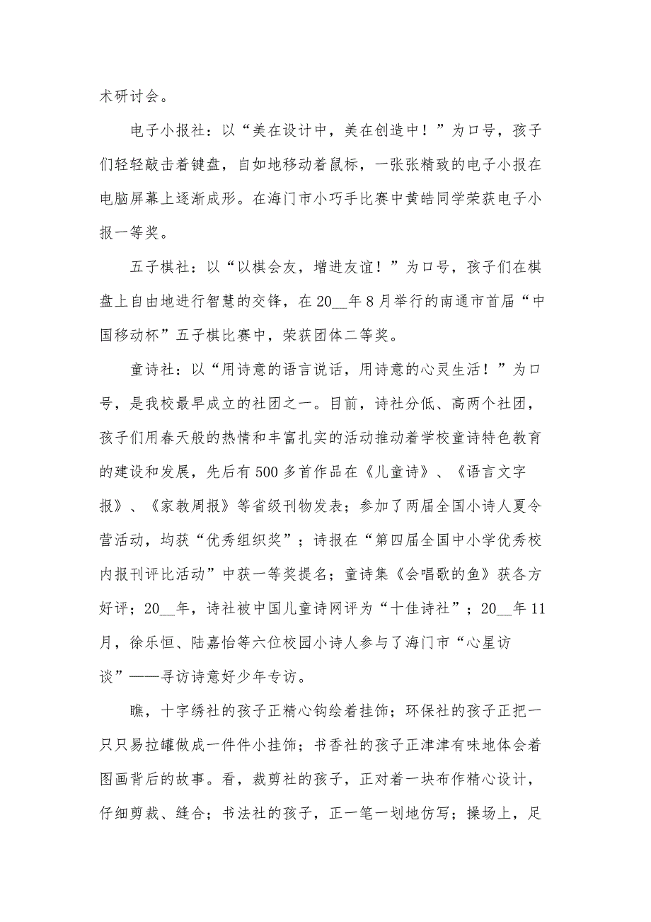 2024年学校社团的活动总结（33篇）_第4页