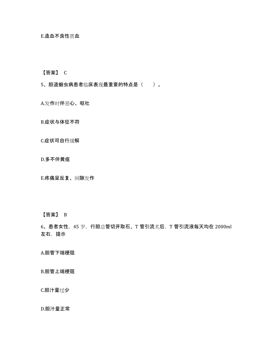 2023-2024年度黑龙江省鹤岗市南山区执业护士资格考试每日一练试卷B卷含答案_第3页