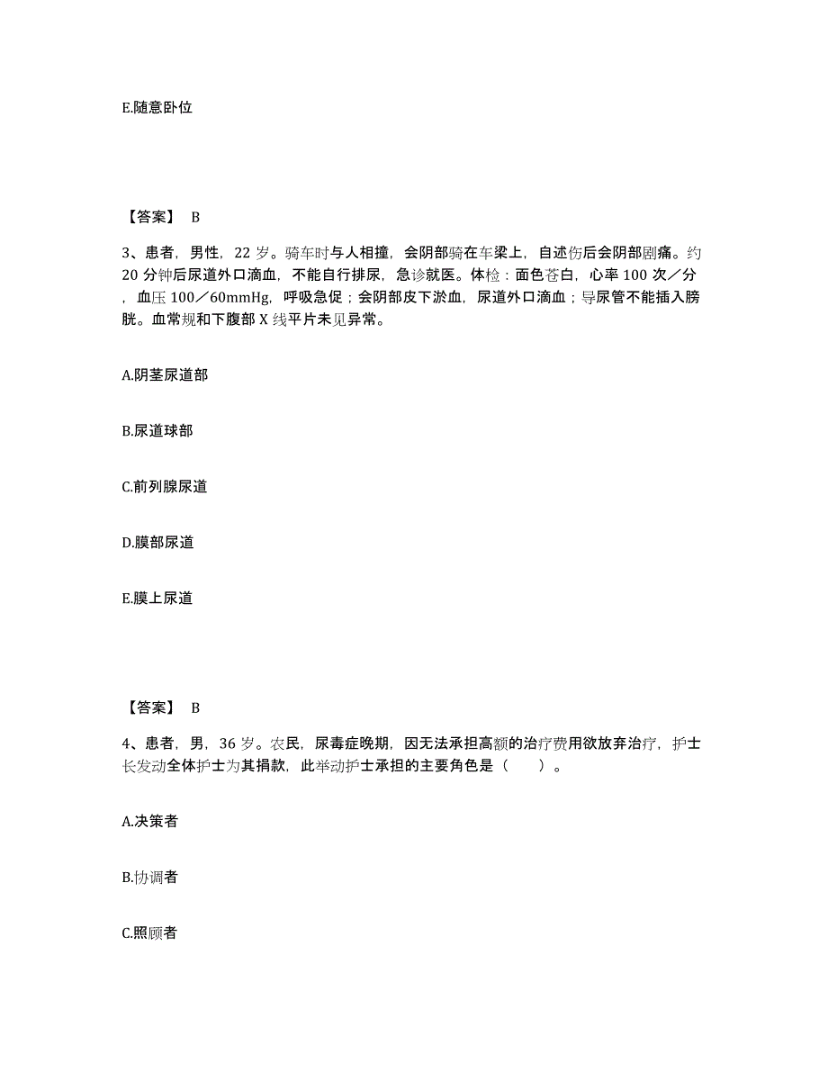 备考2024青海省海东地区执业护士资格考试能力测试试卷B卷附答案_第2页