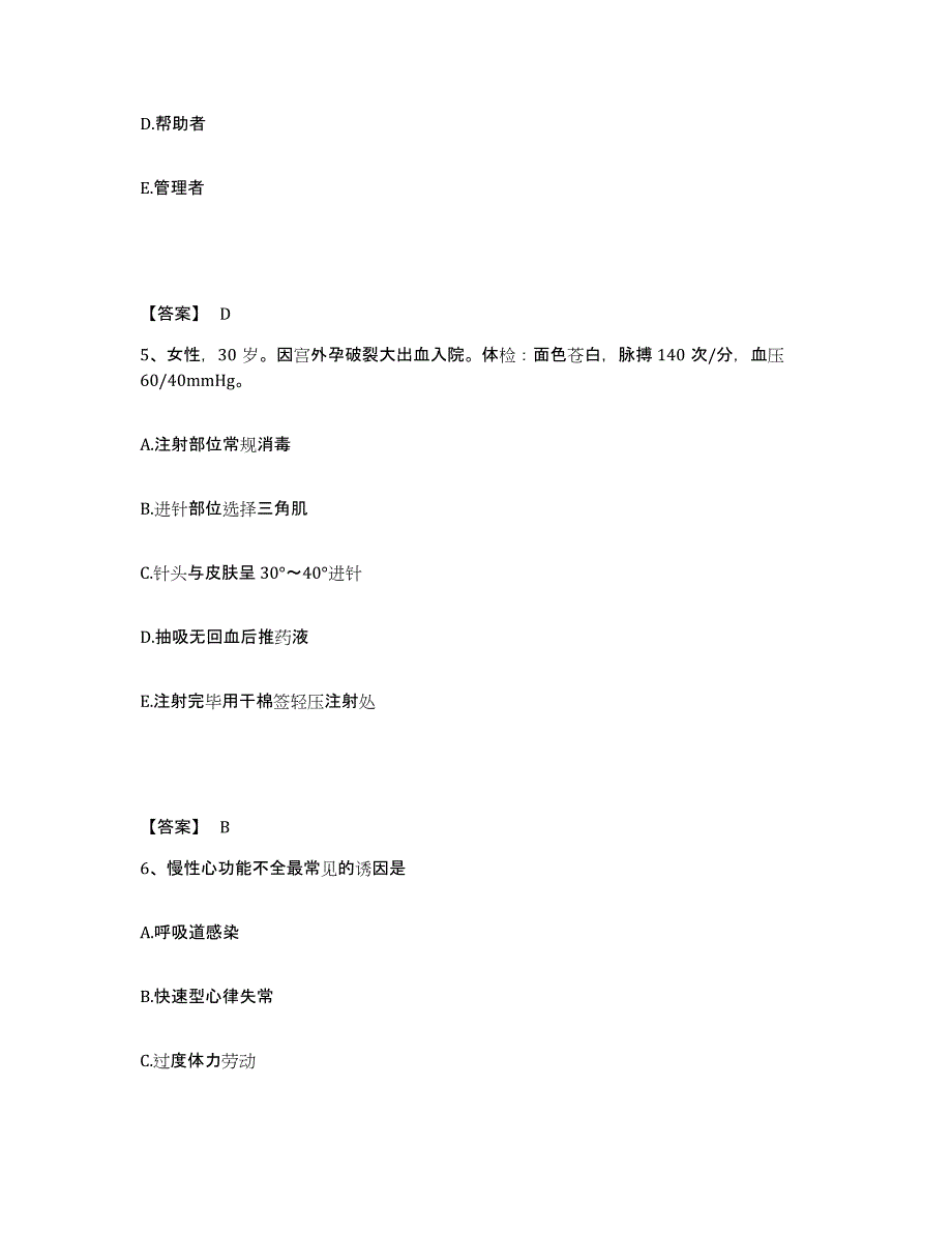 备考2024青海省海东地区执业护士资格考试能力测试试卷B卷附答案_第3页