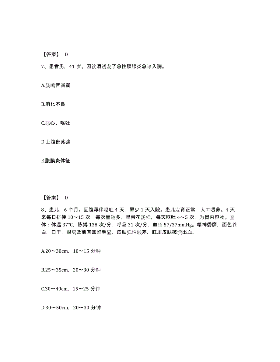 2023-2024年度青海省海南藏族自治州共和县执业护士资格考试考前自测题及答案_第4页