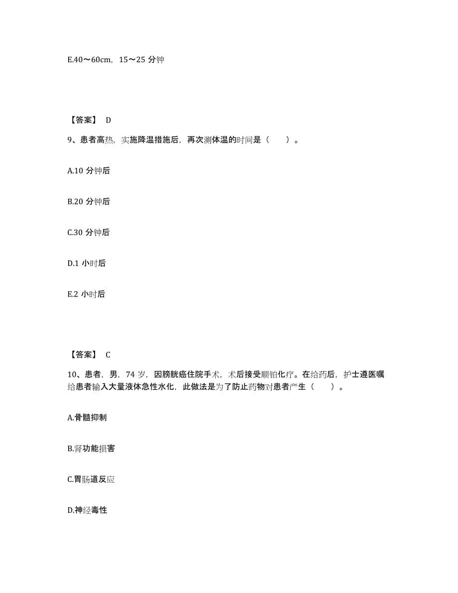 2023-2024年度青海省海南藏族自治州共和县执业护士资格考试考前自测题及答案_第5页