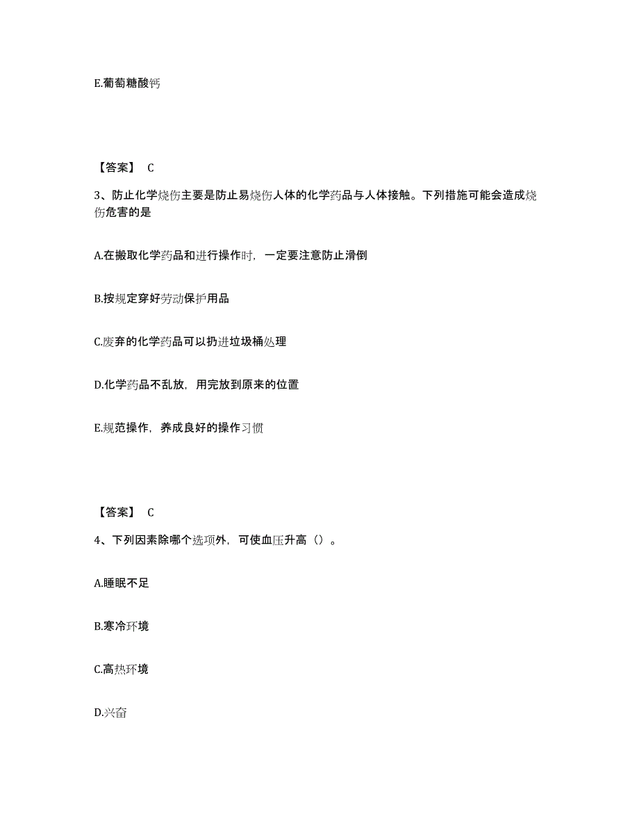 2023-2024年度重庆市县武隆县执业护士资格考试考前冲刺试卷A卷含答案_第2页