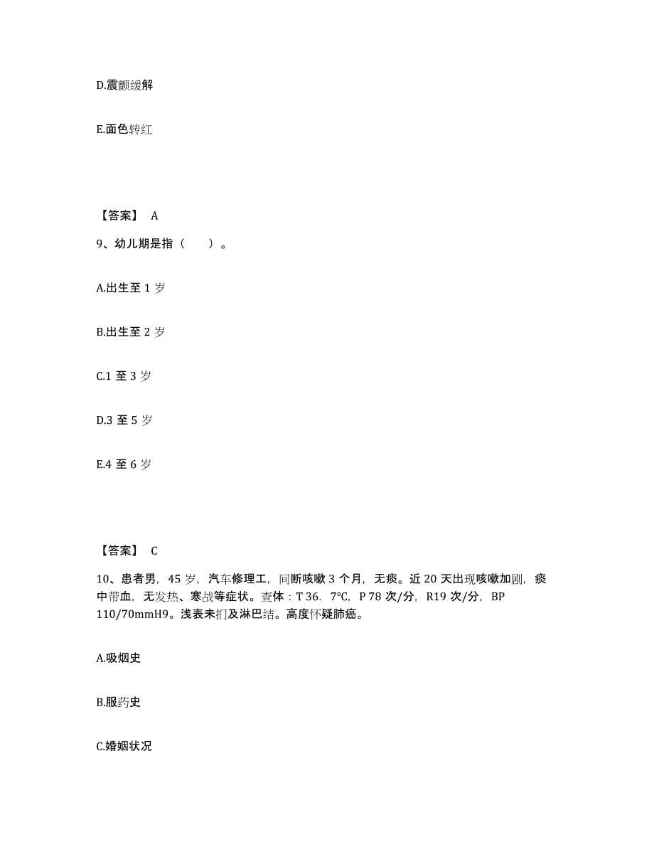 2023-2024年度重庆市县武隆县执业护士资格考试考前冲刺试卷A卷含答案_第5页