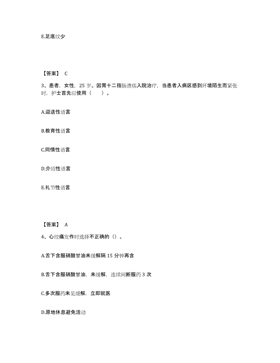 2023-2024年度黑龙江省伊春市翠峦区执业护士资格考试高分通关题库A4可打印版_第2页