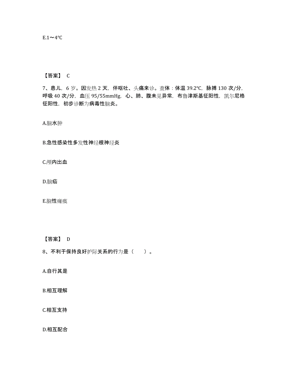 2023-2024年度黑龙江省伊春市翠峦区执业护士资格考试高分通关题库A4可打印版_第4页