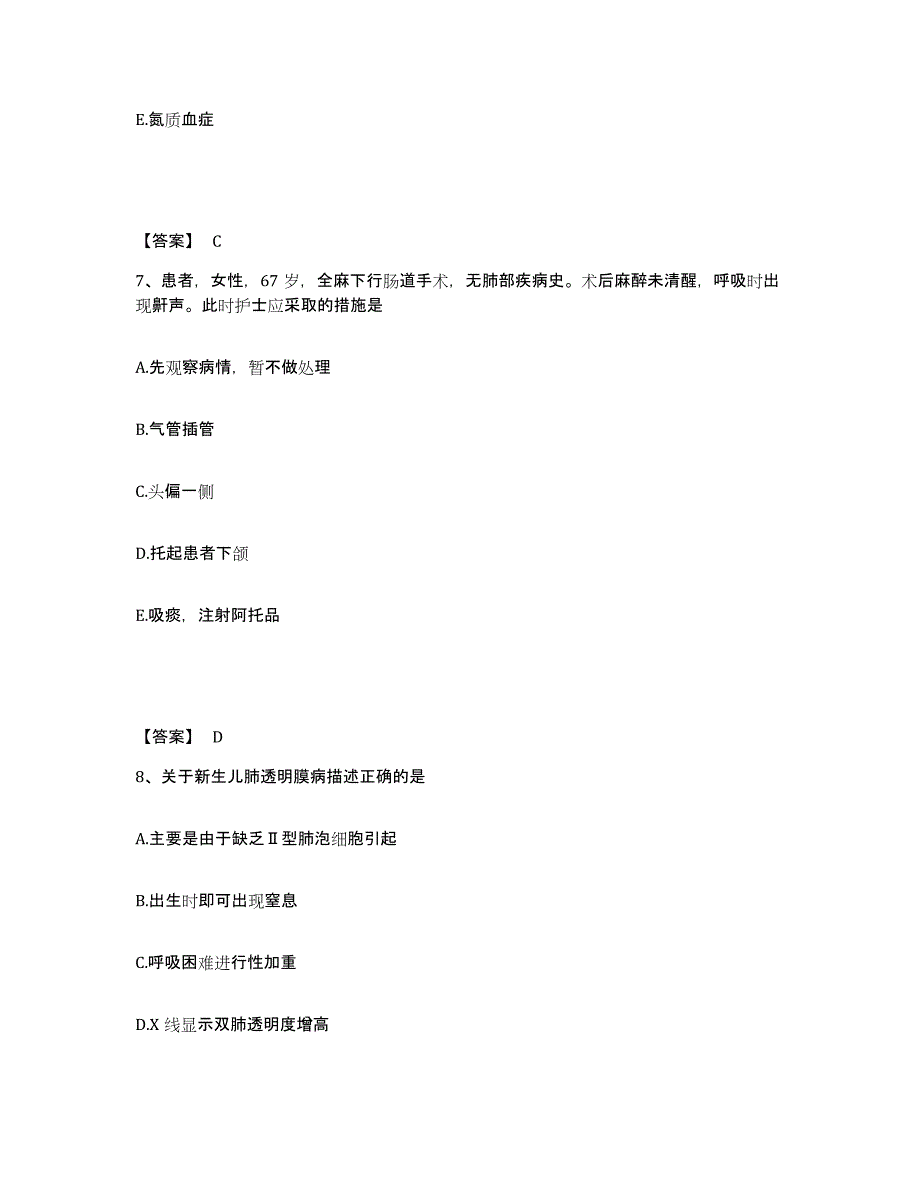 备考2024陕西省延安市子长县执业护士资格考试通关提分题库及完整答案_第4页