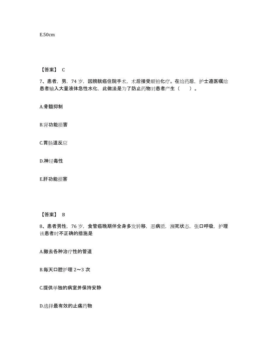 2023-2024年度青海省玉树藏族自治州杂多县执业护士资格考试能力提升试卷A卷附答案_第4页