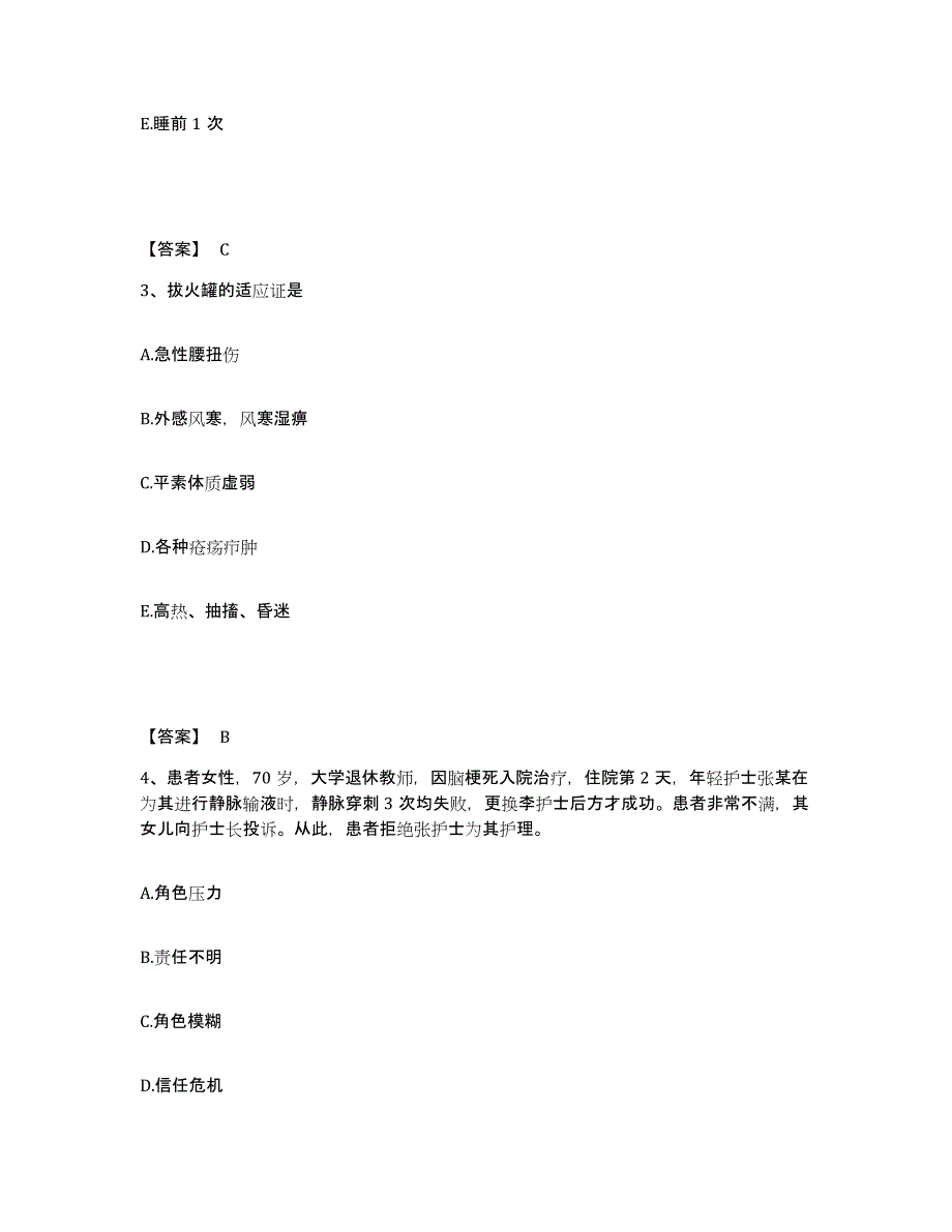 备考2024青海省西宁市大通回族土族自治县执业护士资格考试能力检测试卷B卷附答案_第2页