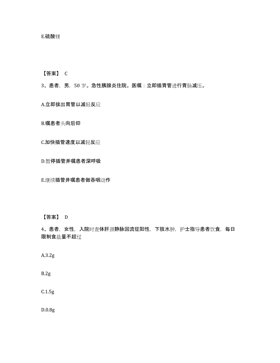 2023-2024年度黑龙江省伊春市执业护士资格考试押题练习试卷B卷附答案_第2页