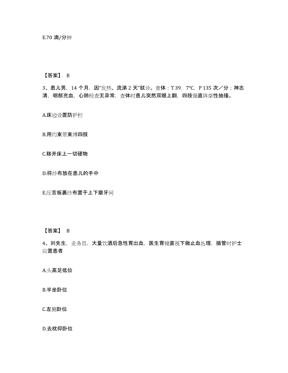 2023-2024年度黑龙江省佳木斯市东风区执业护士资格考试典型题汇编及答案_第2页