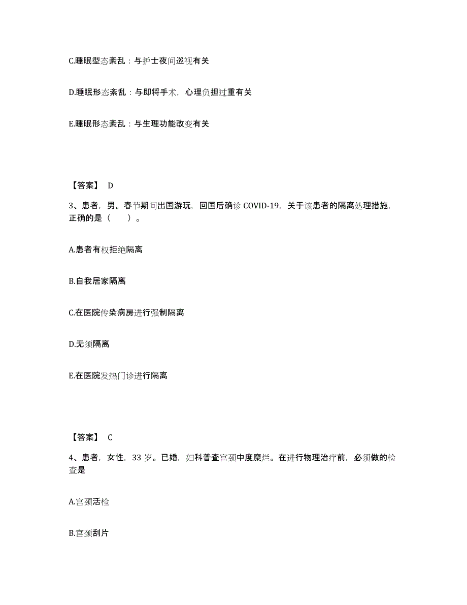 备考2024青海省果洛藏族自治州班玛县执业护士资格考试考前冲刺模拟试卷A卷含答案_第2页