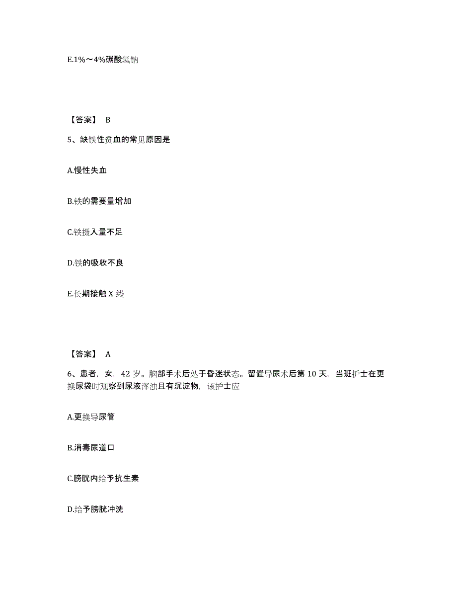 2023-2024年度黑龙江省大兴安岭地区执业护士资格考试自我提分评估(附答案)_第3页