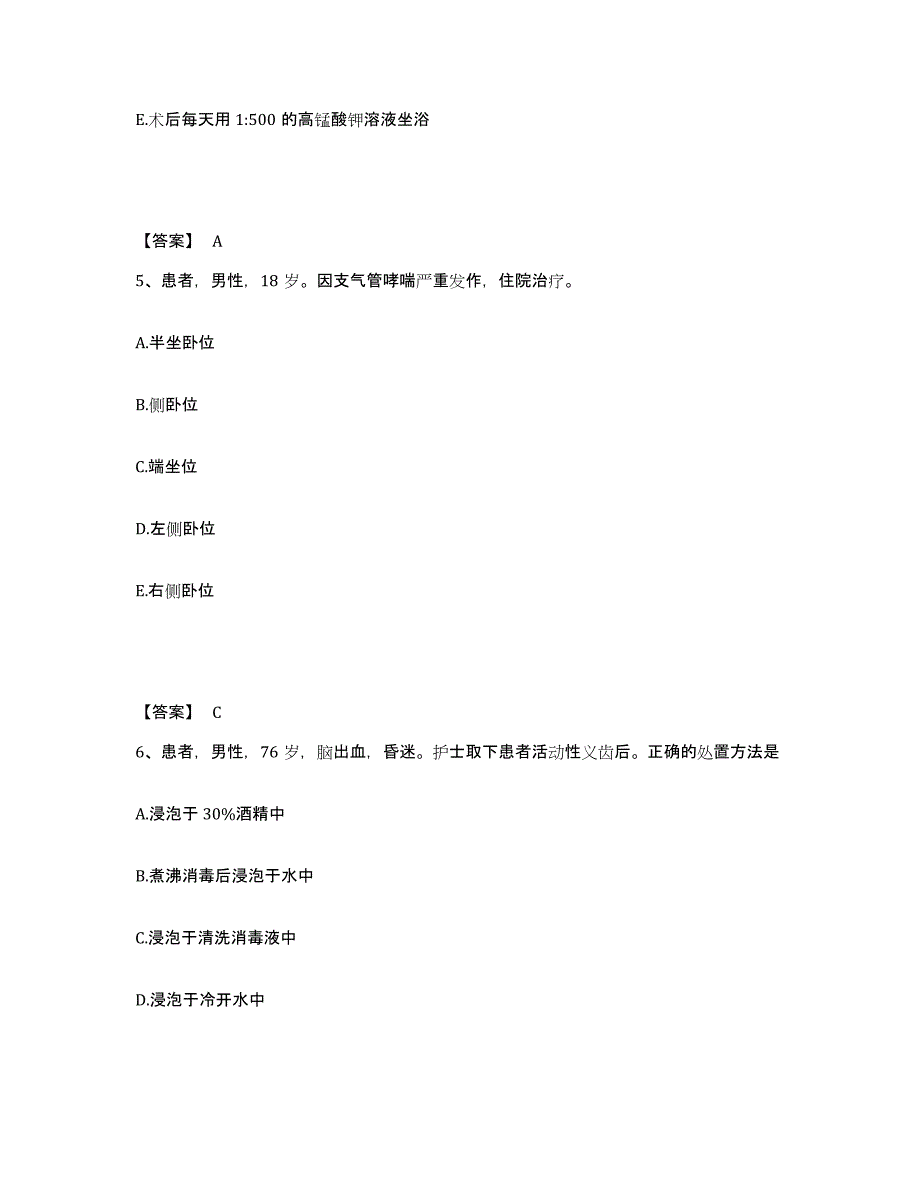 备考2024陕西省西安市雁塔区执业护士资格考试综合检测试卷A卷含答案_第3页