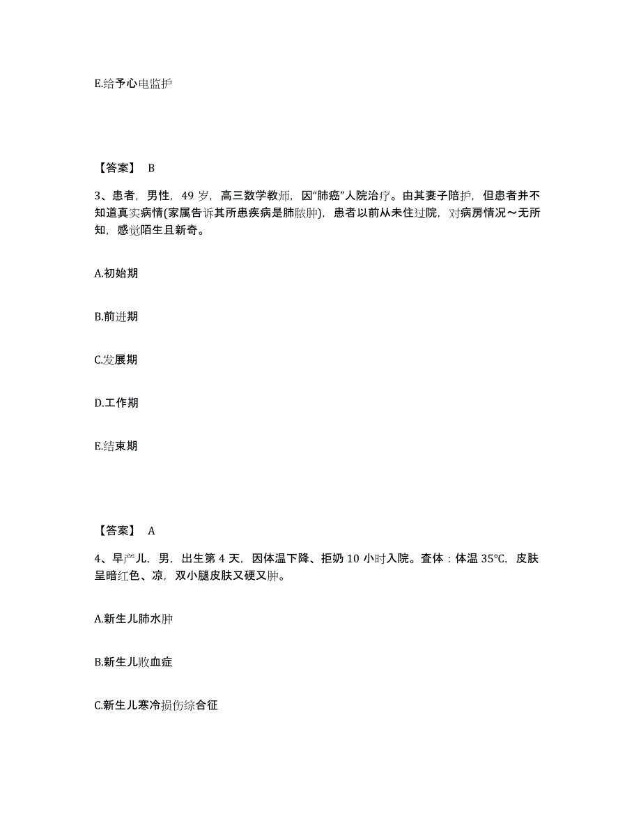 备考2024福建省三明市尤溪县执业护士资格考试押题练习试卷B卷附答案_第2页