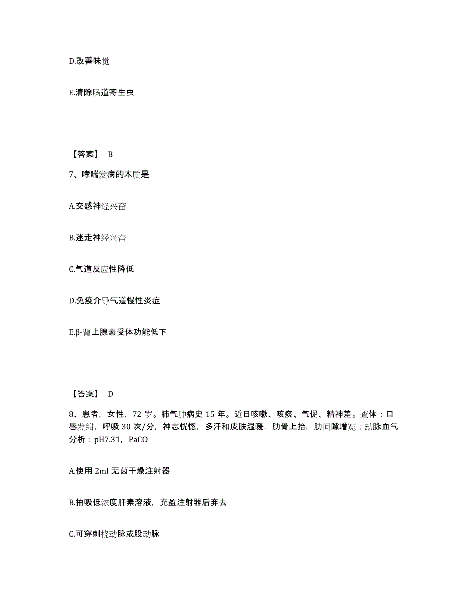 备考2024福建省三明市尤溪县执业护士资格考试押题练习试卷B卷附答案_第4页