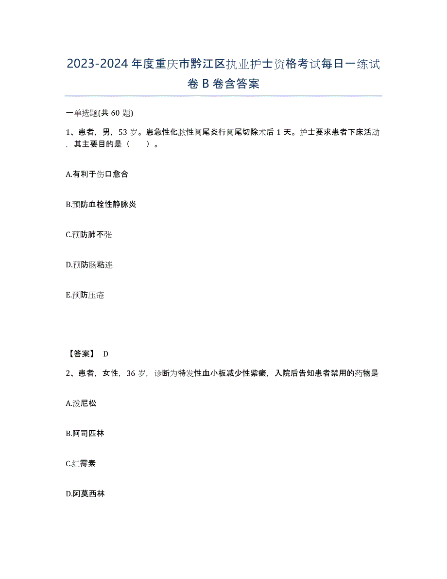 2023-2024年度重庆市黔江区执业护士资格考试每日一练试卷B卷含答案_第1页